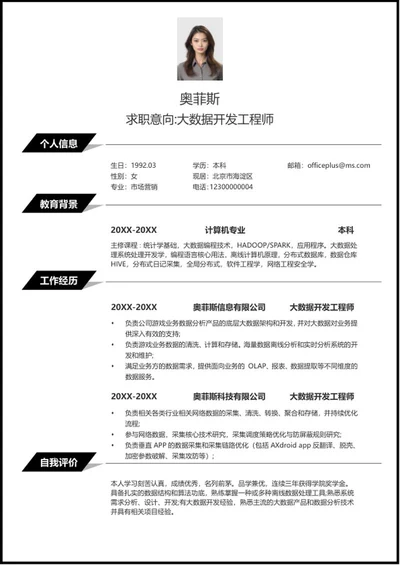 简约黑色工程师简历word模板