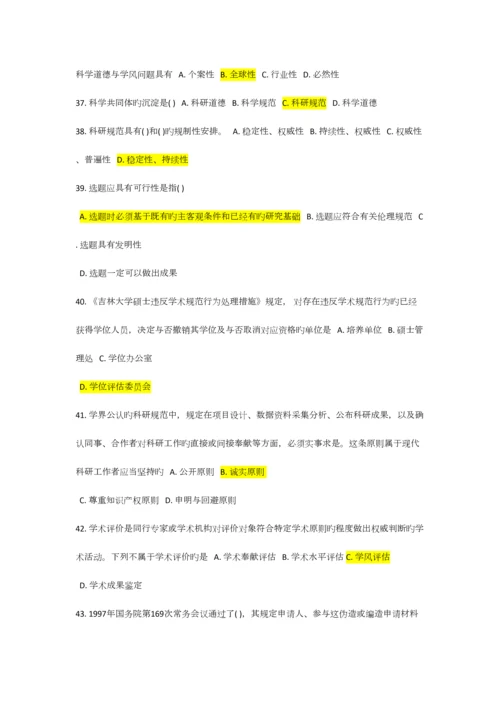 2023年吉林大学科学道德题库.docx