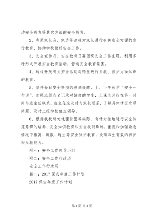 篇一：20XX年20XX年安全工作计划（上） (2).docx