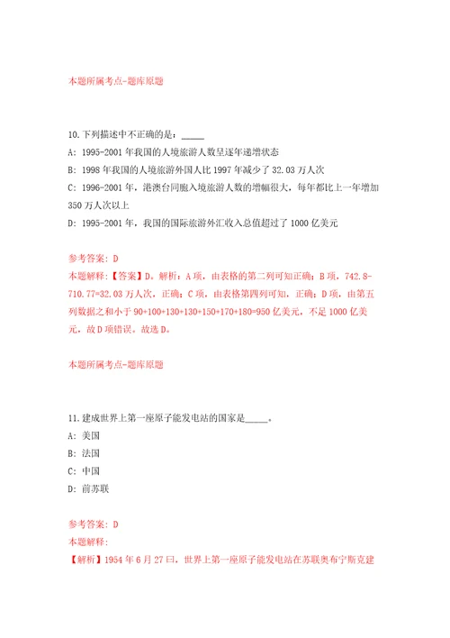 山西汾阳市卫生健康和体育局所属事业单位招考聘用强化训练卷第8次