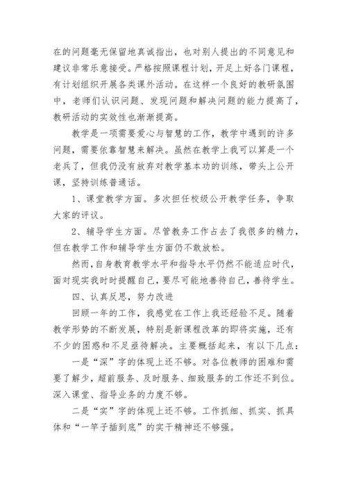 教务主任述职报告_1.docx