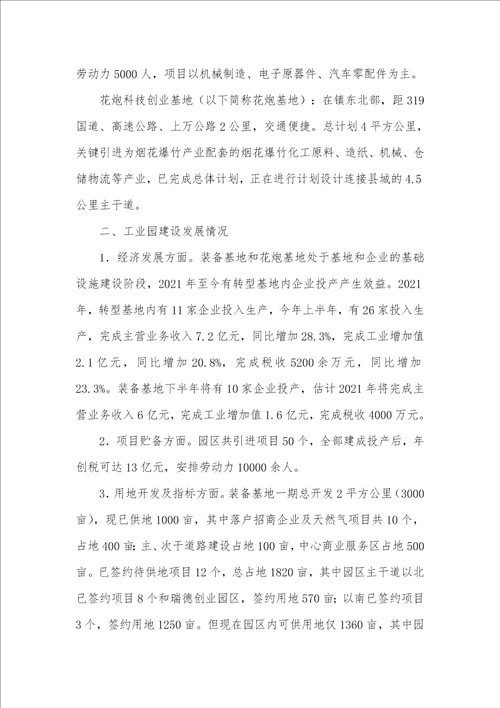 2021年工业园经济发展工作汇报