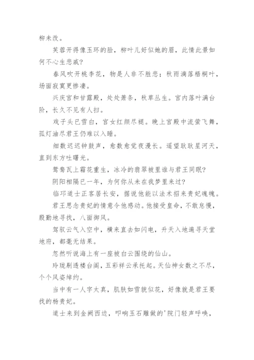 长恨歌翻译全文.docx