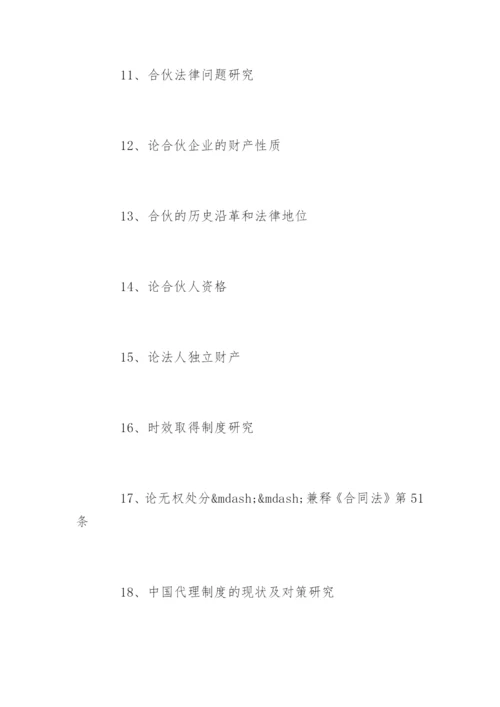 法学毕业论文开题报告选题.docx