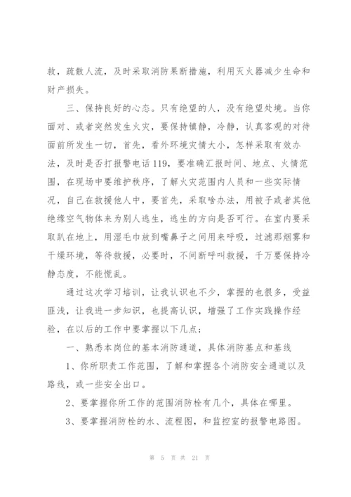消防安全教育体会300字范本10篇.docx