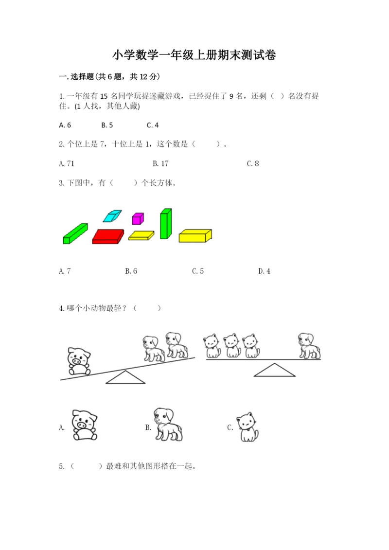 小学数学一年级上册期末测试卷含答案（考试直接用）.docx