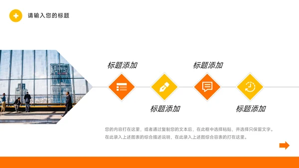 橙色极简欧美风电商运营计划PPT模板