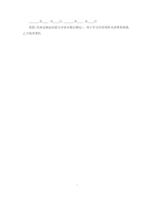 2023年贷款居间合同范本4篇.docx