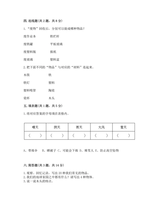 教科版科学二年级上册《期末测试卷》附参考答案【培优b卷】.docx