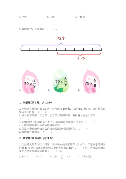 2022人教版六年级上册数学期末测试卷附答案【综合题】.docx