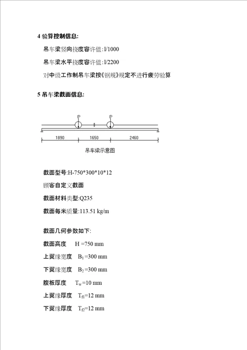 简支吊车梁计算专项说明书