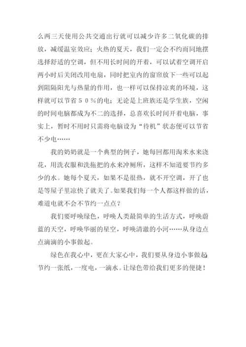 呼唤绿色作文800字.docx