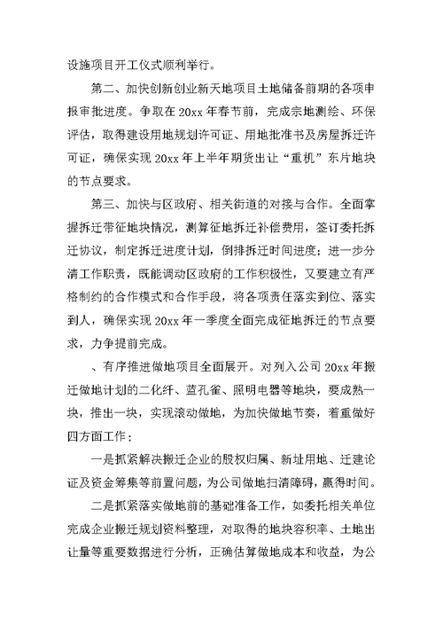 某市工业企业投资发展有限公司工作计划