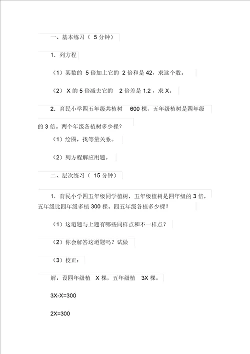 方程教案范文汇编5篇