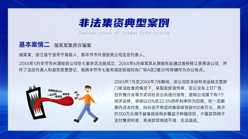 蓝色科技风防范非法集资主题班会PPT课件