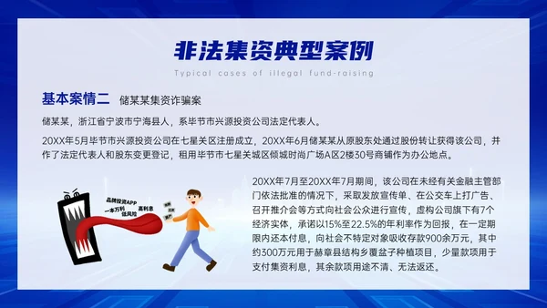 蓝色科技风防范非法集资主题班会PPT课件