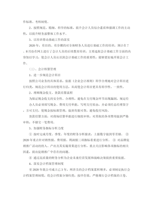 精编之财务经理工作计划范文3篇.docx