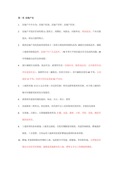 2023年房地产估价师考试房地产基本制度与政策.docx