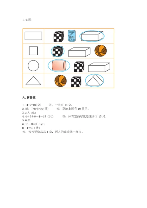 小学一年级上册数学期末测试卷【考试直接用】.docx