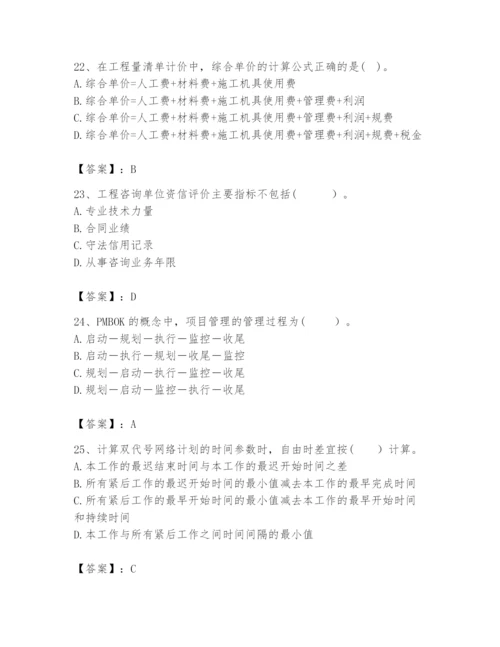 2024年咨询工程师之工程项目组织与管理题库含答案【名师推荐】.docx