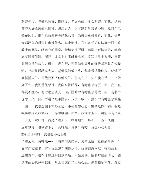 08年江西中考满分作文《有时，我也想不动心思》(精华12篇)