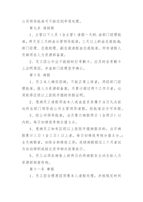 企业考勤管理制度.docx