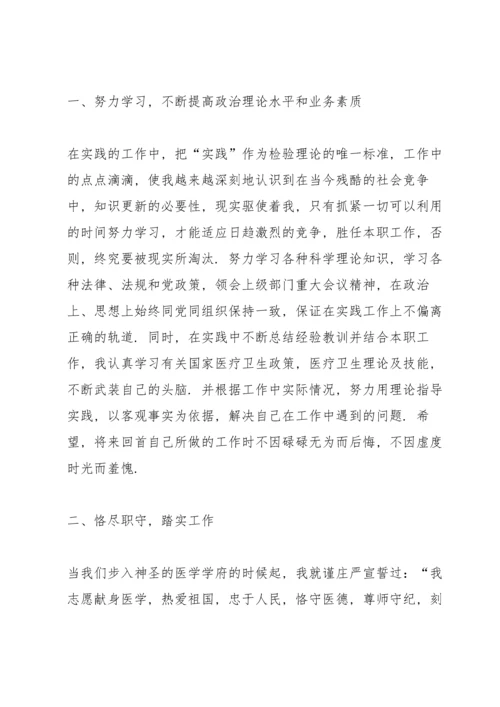 妇科医生述职报告范文800字.docx