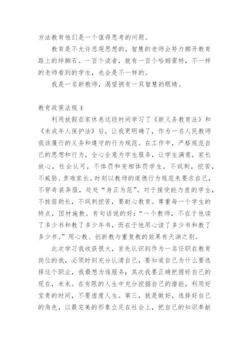 教育政策法规.docx