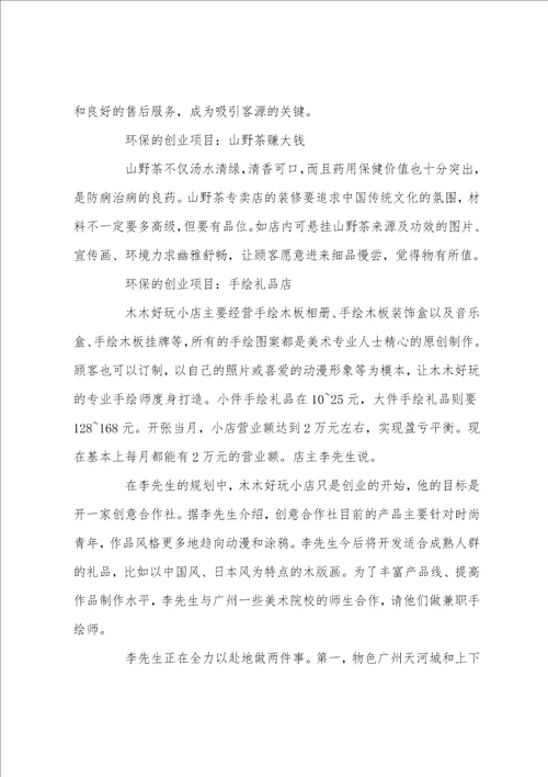 关于环保的创业项目