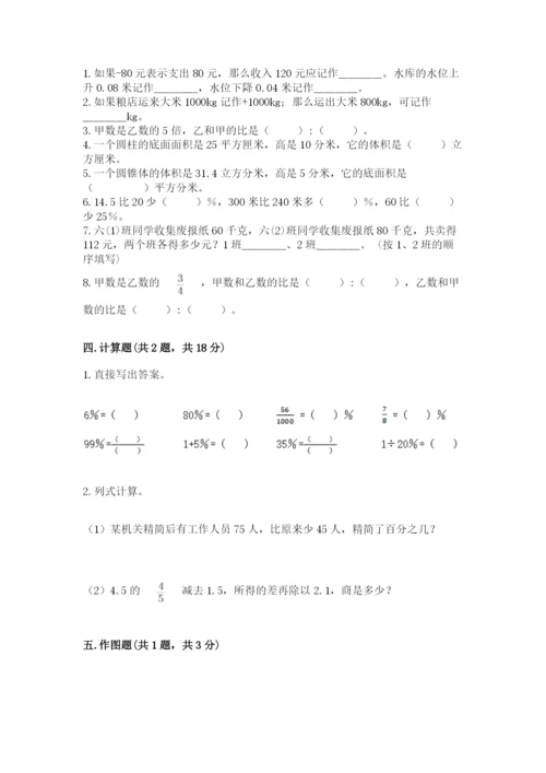北师大版小学六年级下册数学期末综合素养测试卷附答案（培优）.docx