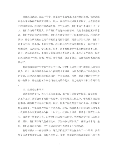 精编之高职班主任培训总结优秀范文.docx