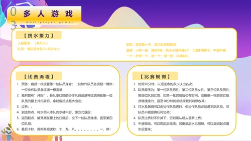 团建小游戏，晨跑PPT模板