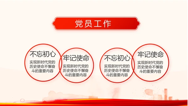 红色党员党支部选举换届大会工作总结动态PPT