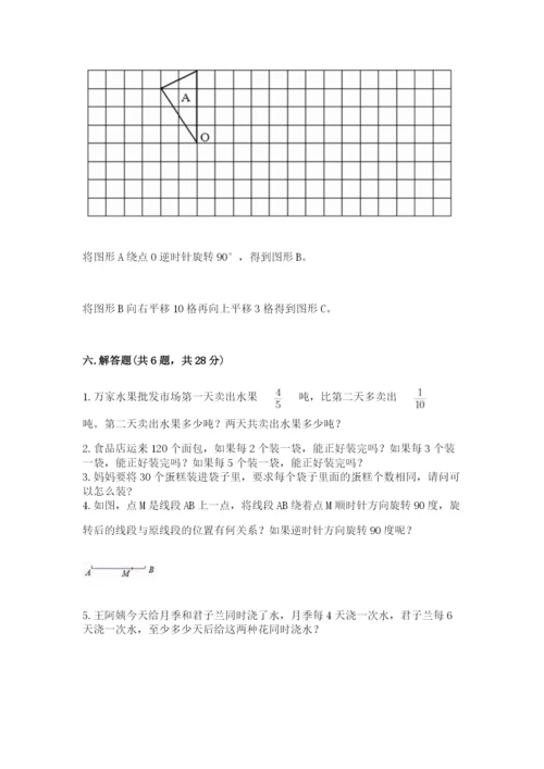 人教版五年级下册数学期末考试试卷及1套参考答案.docx