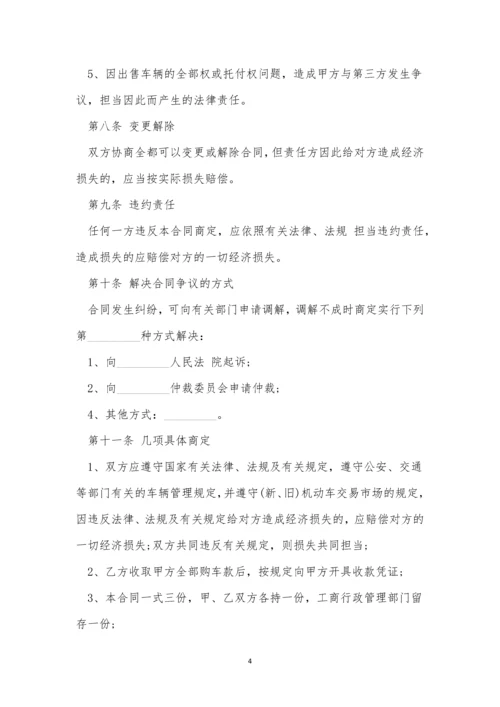 玛莎拉蒂汽车销售合同5篇.docx