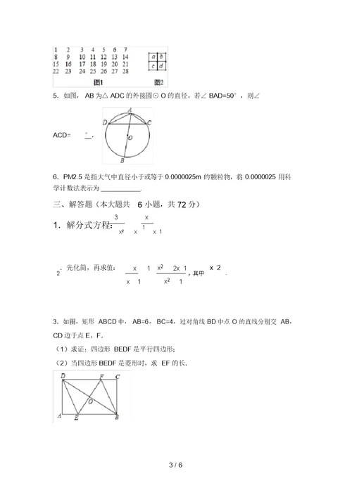 最新苏教版九年级数学上册期末模拟考试(参考答案)