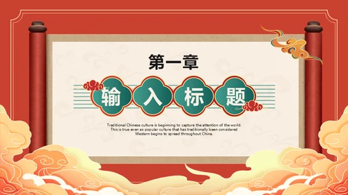 流行色绯红中国风喜庆过年春节通用PPT模板