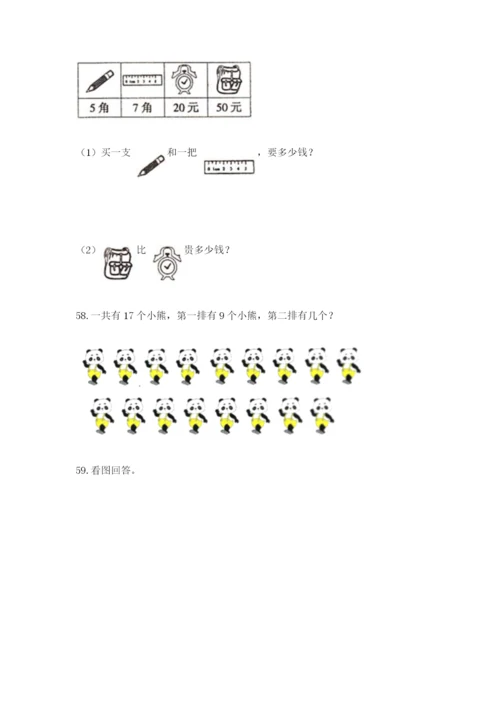 一年级下册数学解决问题60道附参考答案【轻巧夺冠】.docx