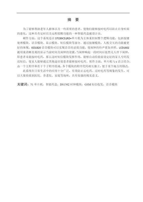 高倩倩201609180328毕业论文.docx