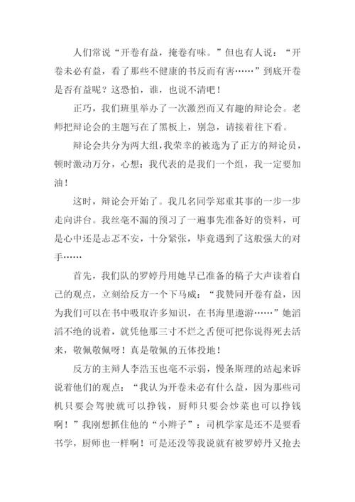 五年级作文开卷有益.docx