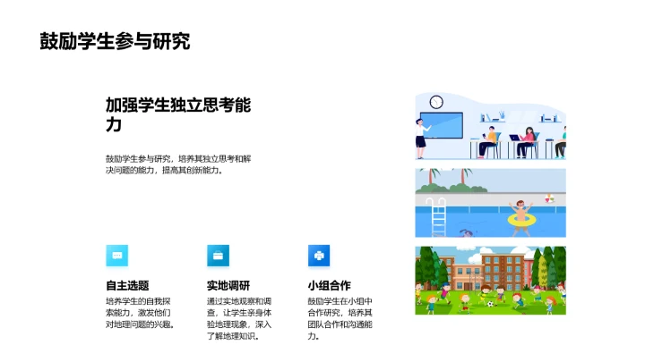 地理教学创新策略PPT模板