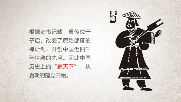 初高中历史夏商西周兴亡史PPT课件