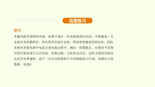 人教版 初中物理 九年级全册 第十五章 电流和电路 15.5 串、并联电路中电流的规律课件（25页p