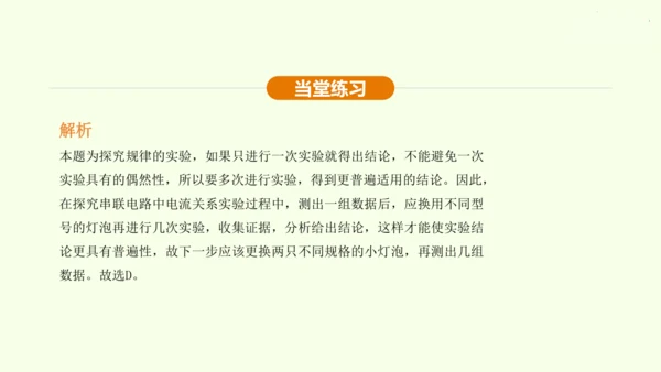 人教版 初中物理 九年级全册 第十五章 电流和电路 15.5 串、并联电路中电流的规律课件（25页p
