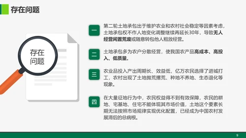 乡村振兴战略重点解读教学PPT课件