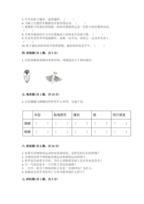 教科版科学三年级下册 期末测试卷及答案【新】.docx