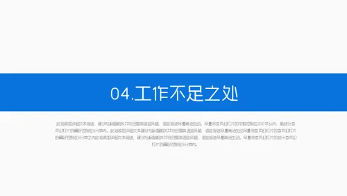 简约型部门工作汇报通用PPT模板