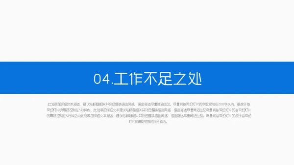 简约型部门工作汇报通用PPT模板