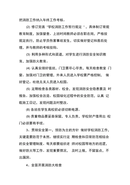 学校消防演习工作计划