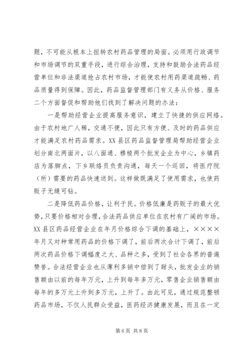 关于加强农村药品管理的思考及建议 (4).docx